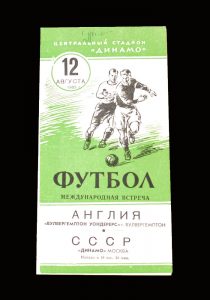 Dynamo v Wolves 12.08.1955