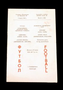 Dynamo Kiev v Aston Villa 03.03.1982 - Quarter Final 1st Leg (0-0)